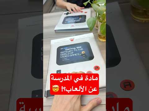 مادة ألعاب في المدرسة! ? thumbnail
