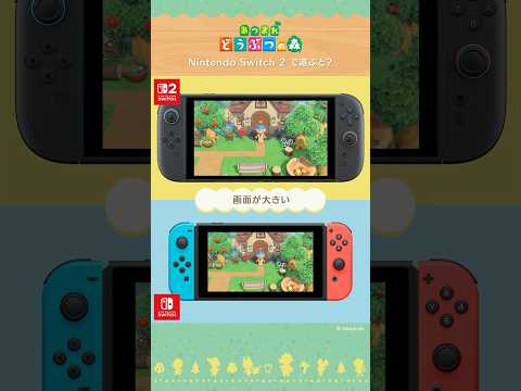 『あつまれ どうぶつの森』をNintendo Switch 2 で遊ぶと？ thumbnail