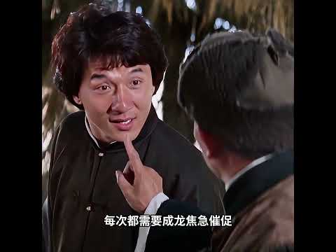成龍電影《醉拳2》拍到一半，總導演劉家良直接跑了！ thumbnail
