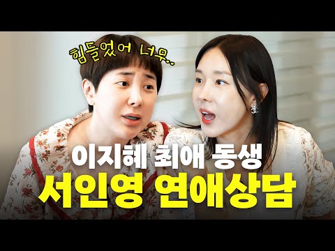 이지혜 VS 서인영 처음 밝히는 20년전 이야기 하다 펑펑 운 이유는? (신곡 최초공개) thumbnail