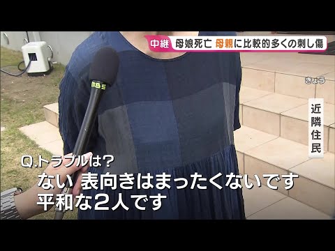 【中継】「よく2人で仲良く出かけていた」兵庫・たつの市の住宅で見つかった母娘の遺体　母親の方に比較的多くの刺し傷　凶器も未発見で警察は殺人事件の可能性も視野に捜査（2026年5月20日） thumbnail