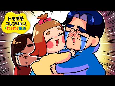【幸せ】娘がパパのことを「かけがえのない人」と言ってくれた「トモダチコレクションわくわく生活」 thumbnail