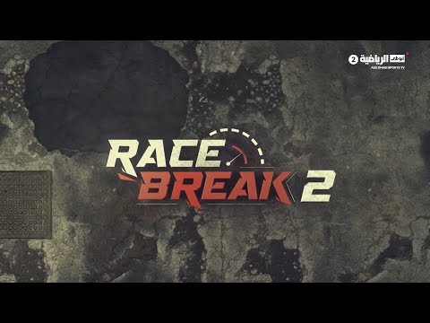 RACE BREAK 2 | حلقة 11  مايو 2026 thumbnail