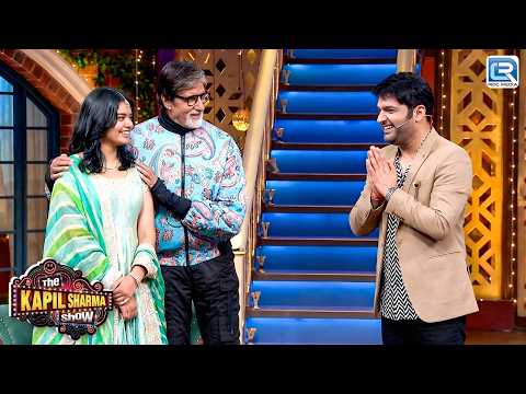 कपिल ने किया Amitabh और उनके पोती का शानदार स्वागत | The Kapil Sharma Show | New Episode 2026 thumbnail