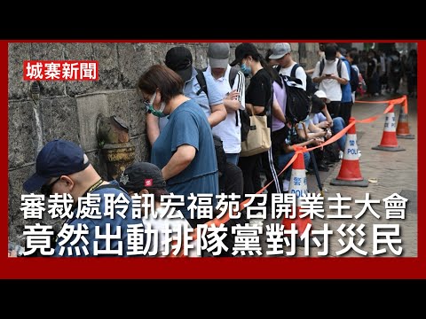 城寨新聞 I 1/6/26:李叉燒出訪哈薩克小學雞式講話 九龍城七十二年老字號樂口福火併大陸食評人 碰瓷黨扮撞車出動中學生屈湯藥費 土地審裁處聆訊管理公司申請延遲召開業主大會 竟出動排隊黨視災民為動亂 thumbnail