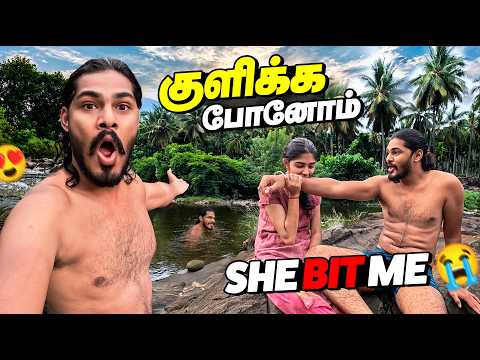 😭குளிக்க போனோம்… கடிச்சு வச்சுட்டாங்க😂 thumbnail