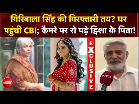 Bhopal Twisha Sharma Case: आज गिरफ्तार होंगी ट्विशा की सास? HC से जमानत रद्द, CBI की पूछताछ जारी thumbnail
