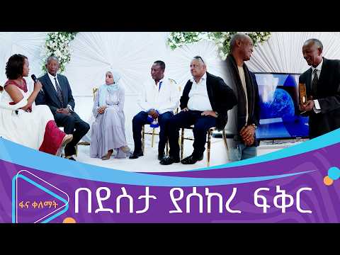 የ51 ቀበሌ ሰፈር ማህበር | ፋና ቀለማት| Fana Kelemat| thumbnail
