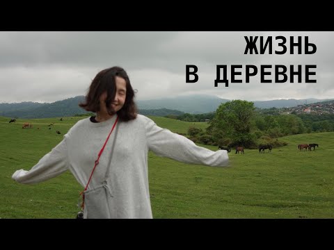 жизнь в деревне, обустраиваем домик 🏠🧺 thumbnail