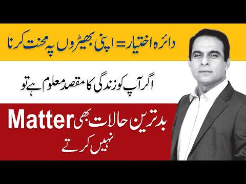 The Secret of Success: Know Your Purpose & Stay Unshaken | Qasim Ali Shah thumbnail