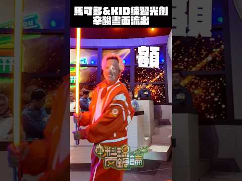 台上揮幾秒鐘 台下要練習好幾次呢 #真料理兩鍋論 thumbnail