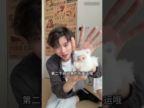 这算运气好吗？ #日常vlog #盲盒 #于锡明 thumbnail