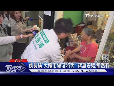 若選上市長! 藍議員捐百萬 沈伯洋:政績又+1｜TVBS新聞 @TVBSNEWS01 thumbnail