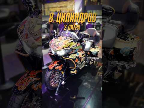 8 цилиндров в мотоцикле! thumbnail