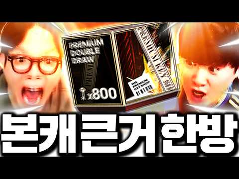 본캐 큰맘 먹고 열쇠 800개 질렀습니다 thumbnail
