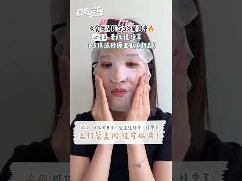 「HABA補鐵軟糖＋復活草2.0面膜」養顏組合開團！　從內到外養出好氣色 thumbnail