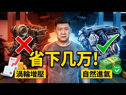 修车修到怀疑人生？这3种人买涡轮车，纯属给修理厂送钱！ thumbnail