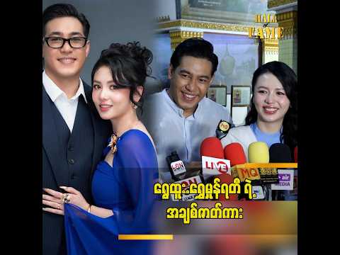 ပရိသတ်တွေ တစ်ရူးဆောင်ထားရမယ့် ဇာတ်ကားပါ thumbnail