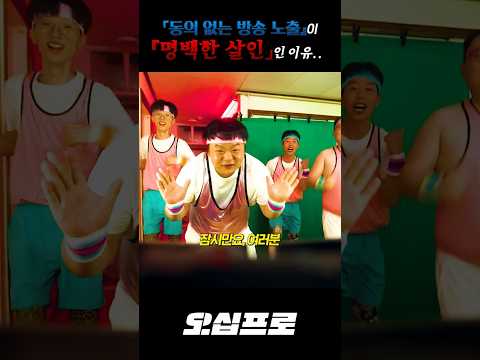 “동의 없는 방송 노출“이..“명백한 살인”인 이유.. thumbnail