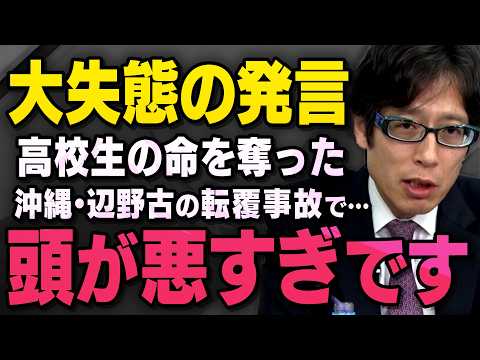 【辺野古の転覆事故】竹田恒泰さんがあの政党の平和学習に関する発言について話してくれました（虎ノ門ニュース切り抜き） thumbnail