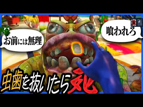 虫歯を抜いたら酷い目に遭うゲームがシンプルにホラゲーすぎる【Bogos Binted?】 thumbnail