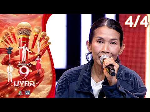 ไมค์หมดหนี้ 9 มงคล | แจ๊ค & เสเบนซ์ | 28 พ.ค. 69    [4/4] thumbnail