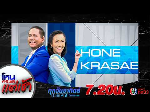 เดอะสโตน "โทน บางแค" / หมอดูดังใช้พิธีแก้กรรมหลอกลวนลามเหยื่อ l 10 พ.ค.69 l#โหนกระแส thumbnail