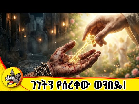ይህ እንዴት ያለ ስርቆት ነው??  #ትንሣኤ #comedianeshetu #ortodoxtewahedo  thumbnail