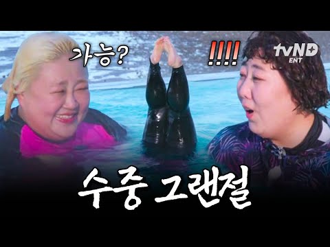 [#한도초과] 한파 속 물놀이🏊 윤화가 보여주는 물개 쇼(?) ㅋㅋㅋ thumbnail