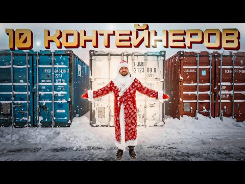 УГАДАЙ КОНТЕЙНЕР - ЗАБЕРИ ТАЧКУ! Новогодний выпуск! thumbnail