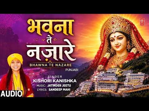 Bhawna Te Nazare | 🙏Punjabi Devi Bhajan🙏| KISHORI KANISHKA | Full Audio thumbnail
