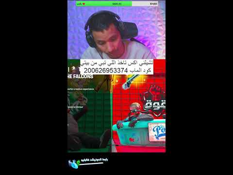 فورتنايت وناسة 😍🤣🔥🔥🔥 thumbnail