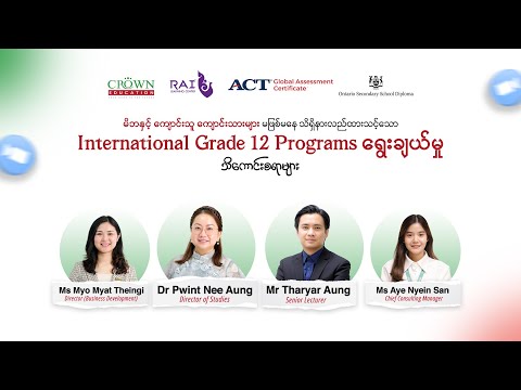 မဖြစ်မနေ သိရှိနားလည်ထားသင့်သော International Grade 12 Programs ရွေးချယ်မှု သိကောင်းစရာများ thumbnail