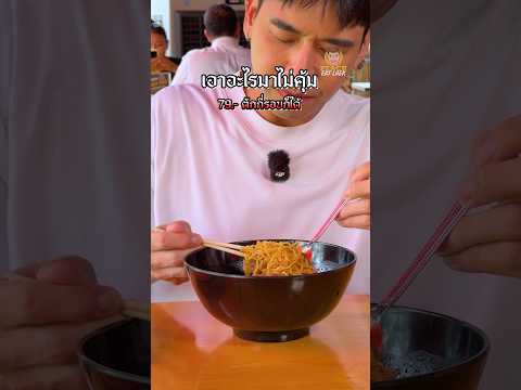 ข้าวแกงบุฟเฟต์ 79 ตักกี่รอบก็ได้ #บุฟเฟ่ต์ #ข้าวแกง #พ่อมหาจำเริญ #พีช #พีชอีทแหลก thumbnail