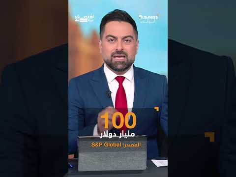 مفاوضات شاقة بين واشنطن وطهران لوقف إطلاق النار.. من يمتلك مفاتيح القرار؟ | #بزنس_مع_لبنى thumbnail