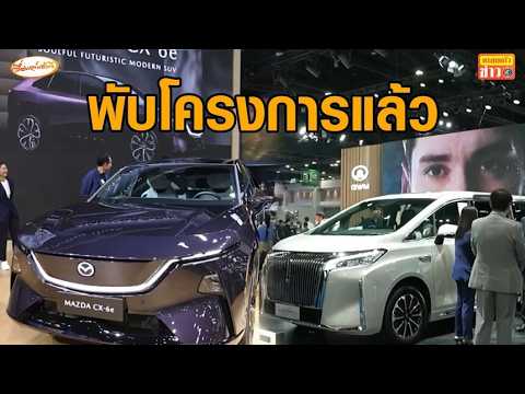 คลังสั่งพับโครงการ 'รถเก่าแลกรถใหม่' แจงติดปัญหาการกำจัดซากรถ thumbnail
