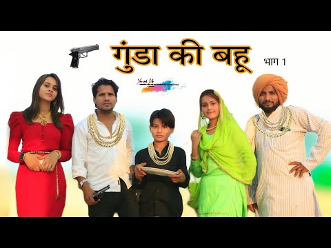 गुंडा की बहु  @HAKKUSINGARIYA  // Aafiq Singariya thumbnail