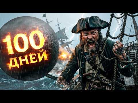 100 дней выживания в Windrose thumbnail