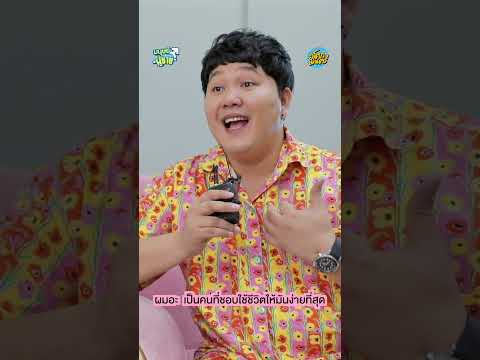 ทะเลาะเรื่องบีบยาสีฟัน thumbnail