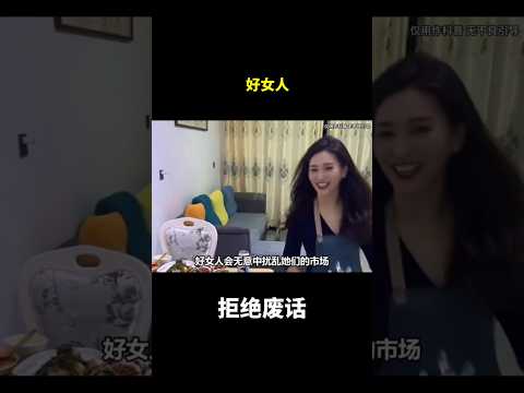 好女人#冷知识 #涨知识 thumbnail