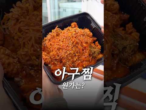 아구찜의 재료원가는 얼마일까? thumbnail