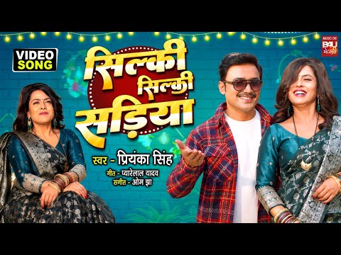 SILKY SILKY SADIYA I सिल्की सिल्की सड़िया I RICHA DIXIT I PRASHANT SINGH I VIDEO SONG thumbnail