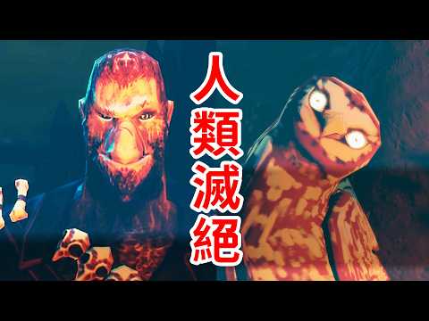 劇情隱晦的怪異遊戲！地球上最後一個人類！做人？做鳥？還是做鳥人？劇情解釋Birds Watching thumbnail
