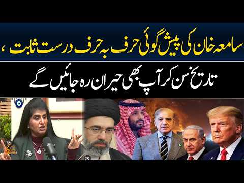 Samia Khan's prediction proved correct word by word |GNN Entertainment thumbnail