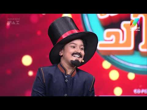 ചിരിവേദിയിൽ പിഷാരടിയുടെ മാജിക്! #ocicbc #mazhavilmanorama thumbnail