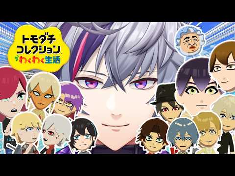 【トモダチコレクション わくわく生活】ふわみな島は永遠【不破湊/にじさんじ】 thumbnail