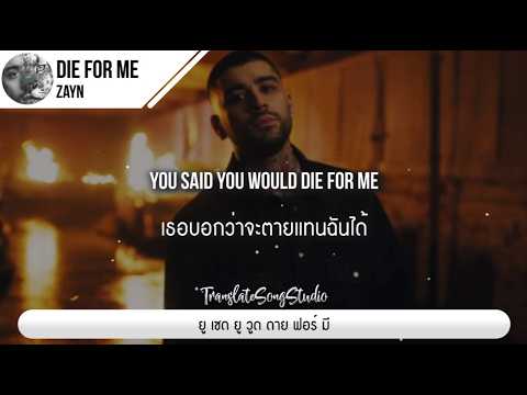 แปลเพลง Die for Me - ZAYN thumbnail