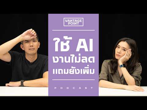 ใช้ AI งานไม่ลดแถมยังเพิ่ม thumbnail