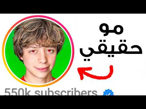 خدعت النتابعين بالذكاء الاصطناعي! thumbnail
