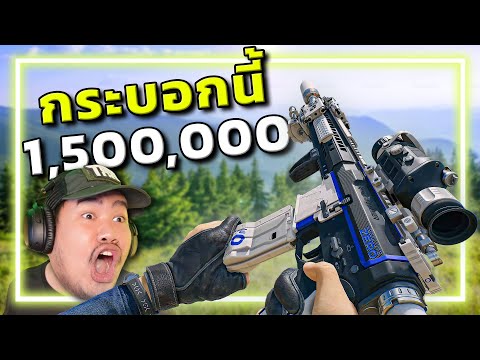 🎮ทุ่มหมดตัว!!! แต่งปืนหลักล้านใน Garena Delta Force thumbnail